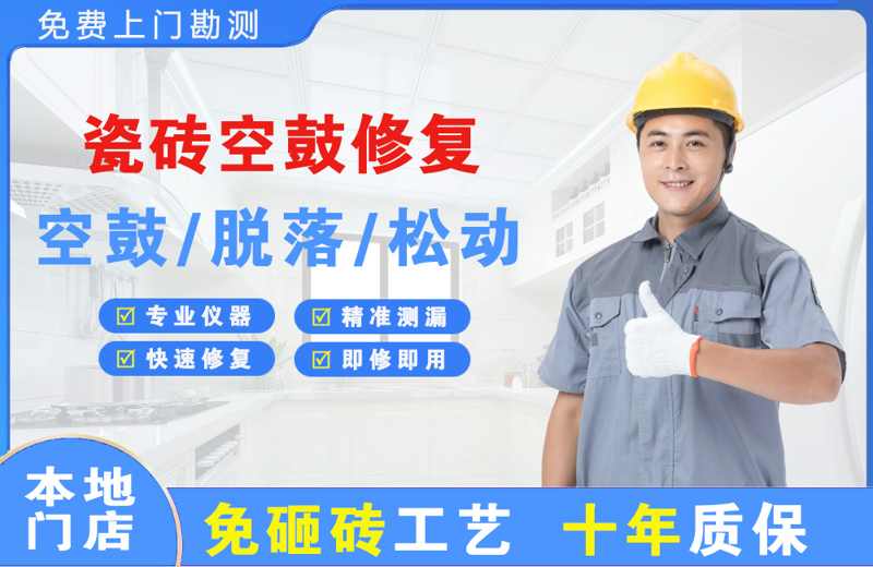 兰山瓷砖空鼓修复