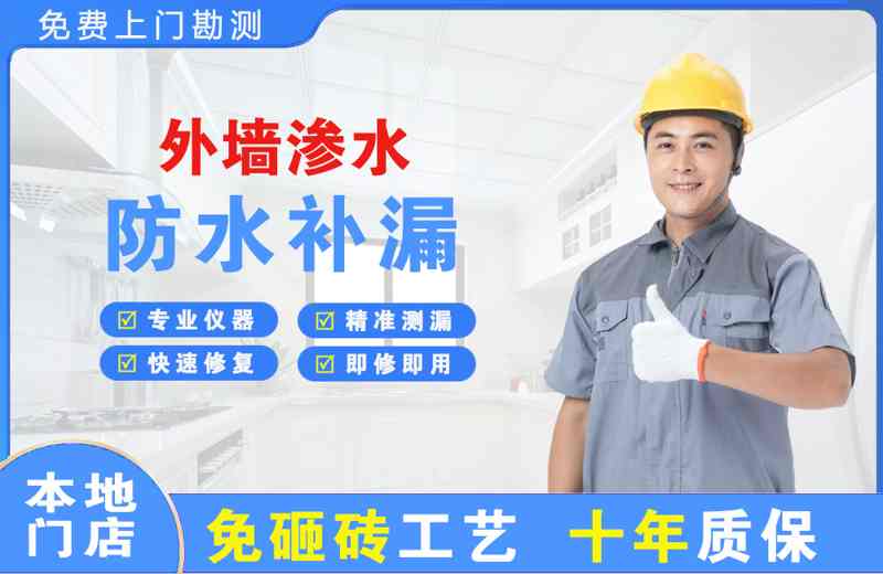 兰山外墙渗水维修