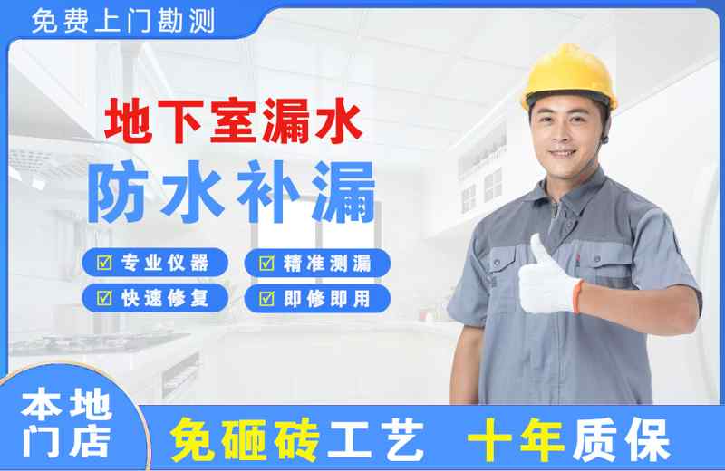兰山地下室漏水维修